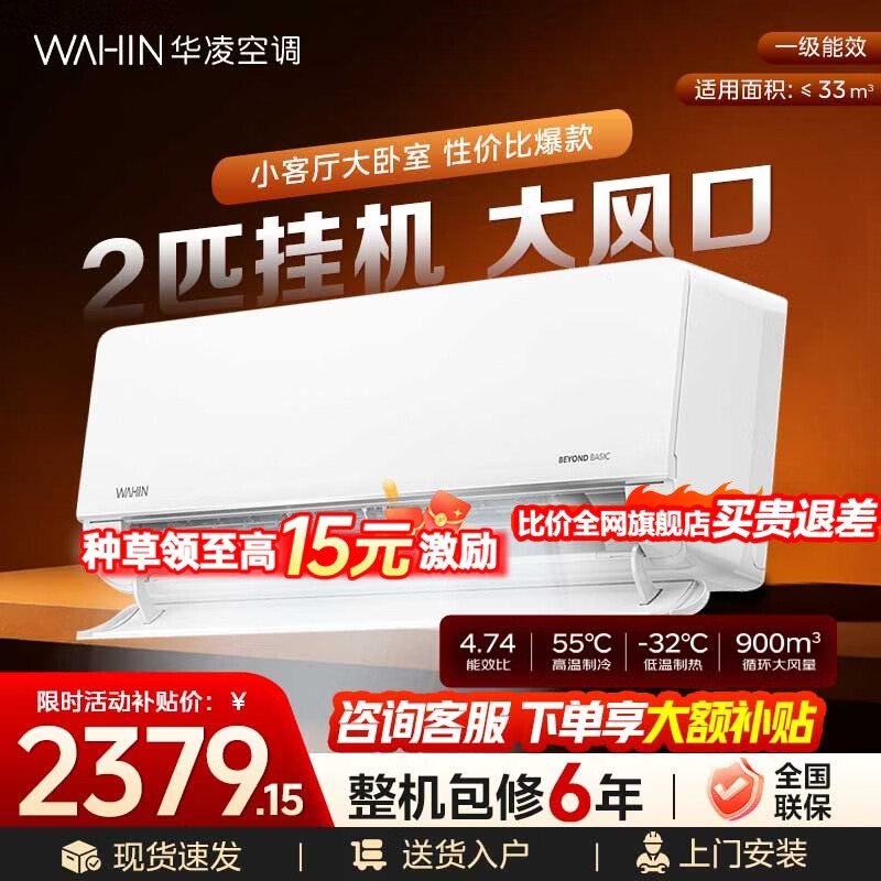 华凌空调 2匹超省电新一级 大风量智能互联 卧室客厅空调挂机 以旧换新 国家补贴 超省电 【2匹】 50HL1