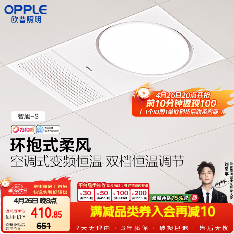 欧普照明（OPPLE）风暖浴霸抱抱暖系列浴室暖风照明排气一体集成吊顶智旭-S