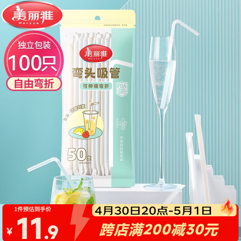 美丽雅 吸管一次性独立包装100只奶茶果汁酸奶食品塑料长软管孕妇儿童