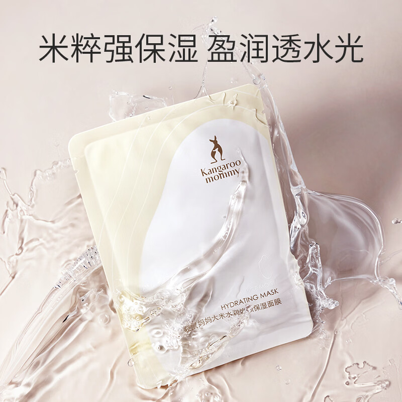 袋鼠妈妈（Kangaroo Mommy）备孕妇女大米面膜护肤品补水保湿滋润提亮长效护肤面膜光感透亮 【囤货必买】大米面膜50片
