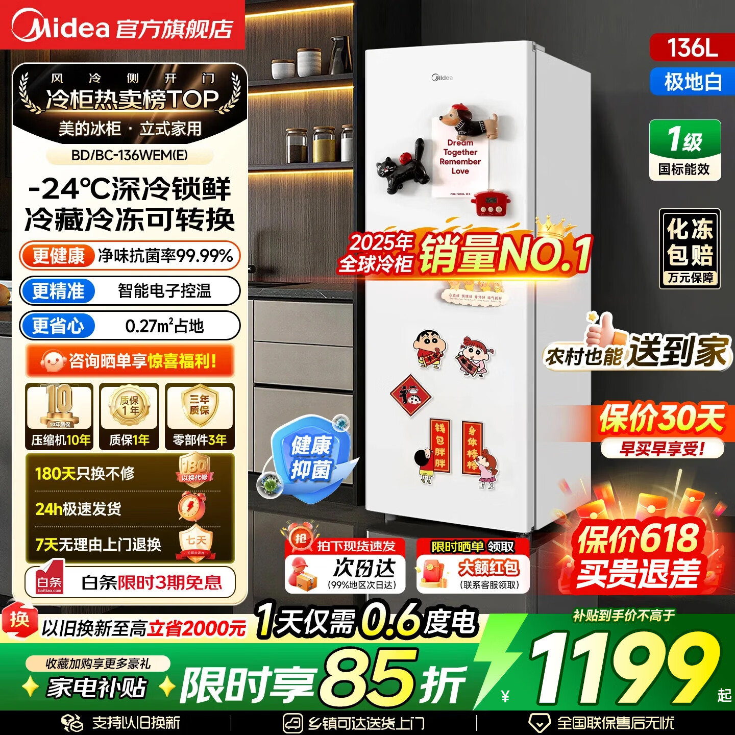 美的（Midea）风冷无霜王立式冰柜家用侧开门小冰箱冷藏冷冻两用母乳保鲜柜一级能效净味除菌冰箱冷柜 风冷无霜|净味抗菌|超低功耗|白 136L