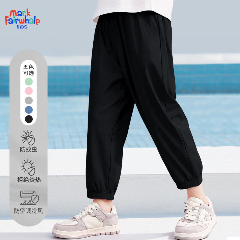 马克华菲（MARK FAIRWHALE）2026儿童防晒速干裤男童夏季新款网眼透气裤子女童休闲防蚊裤薄 纯色黑色 130