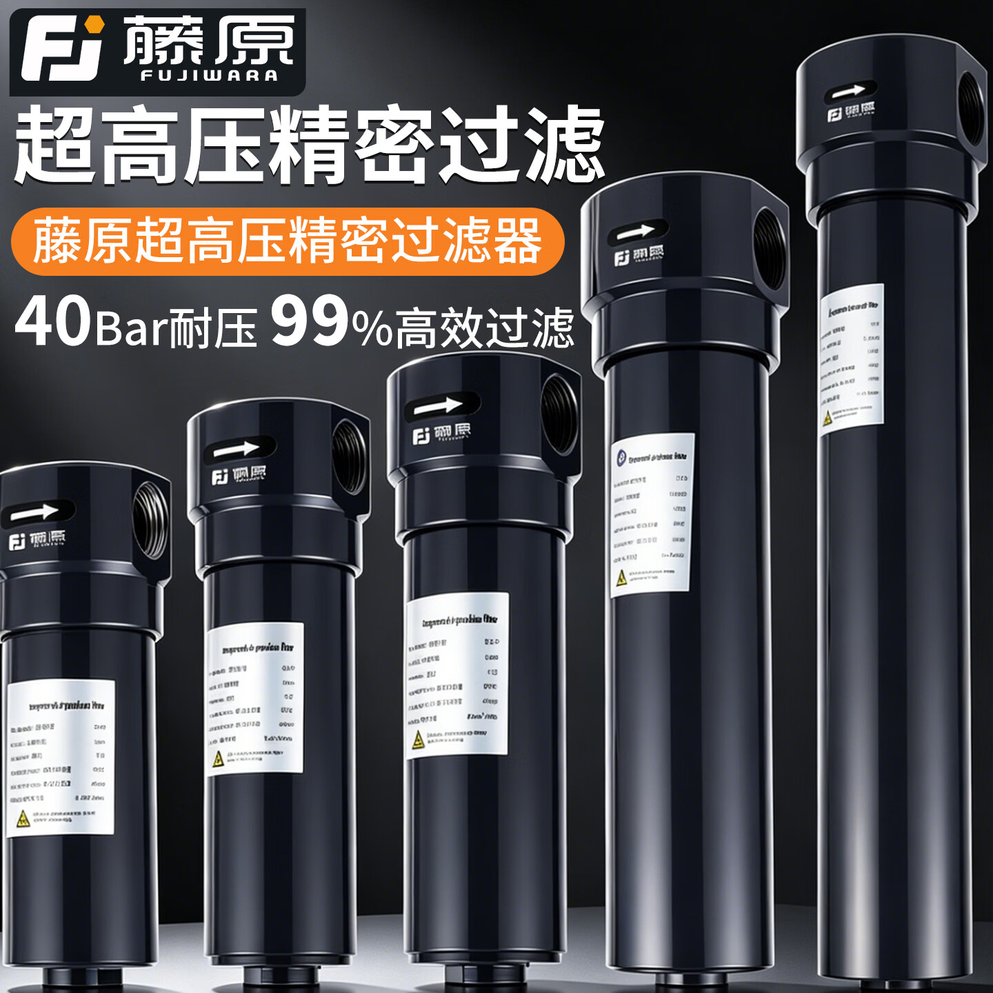 藤原（fujiwara）超高压精密过滤器空压机压缩空气过滤干燥油水分离器气泵排水 超高压精密过滤器40Bar-Q1.0