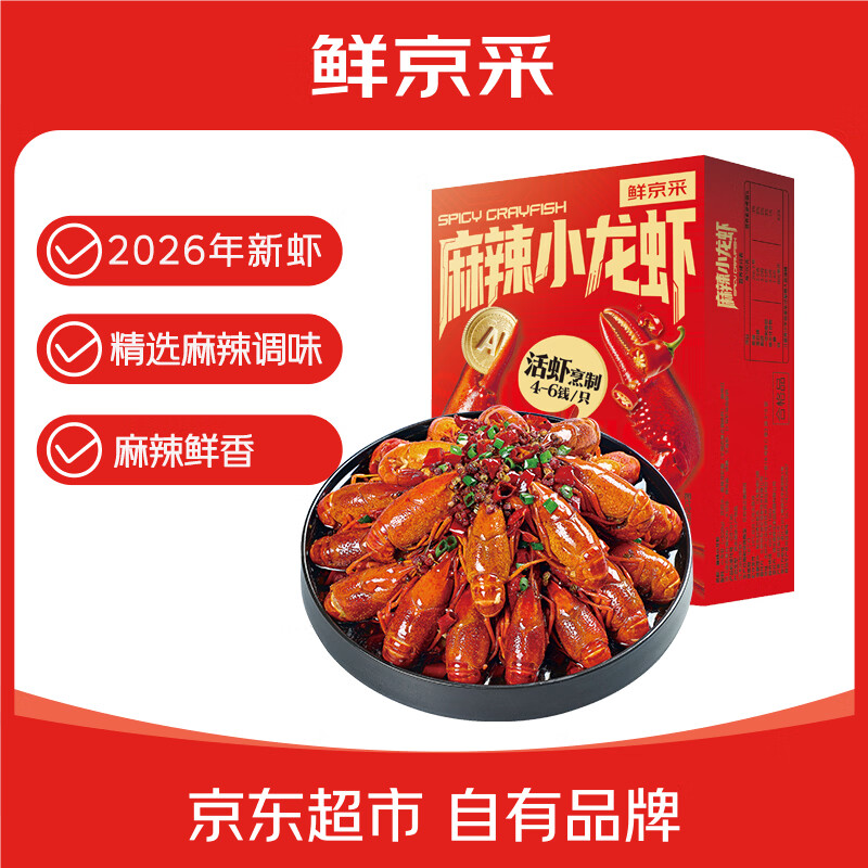 块 小龙虾百补直降 自营包.邮 鲜京采 麻辣 小龙虾4-6钱 净虾重2斤 - 线报酷