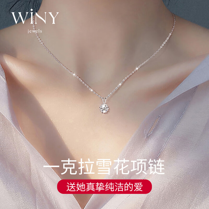 唯一（Winy）一克拉莫桑石999足银项链女款2026新款老婆生日520送女朋友礼物