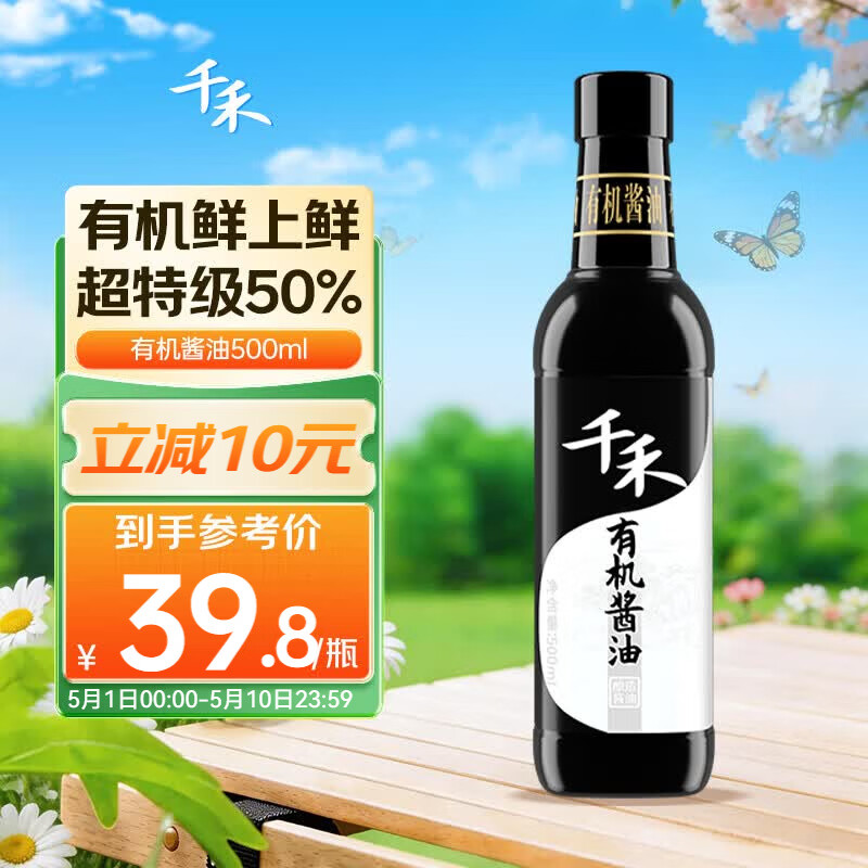 千禾有机酱油500mL【0添加特级品质】家用生抽炒菜烧菜 可溯源
