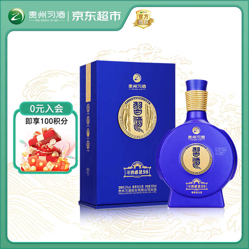 习酒 感恩98 酱香型白酒 53度 500ml 单瓶装 窖藏1998