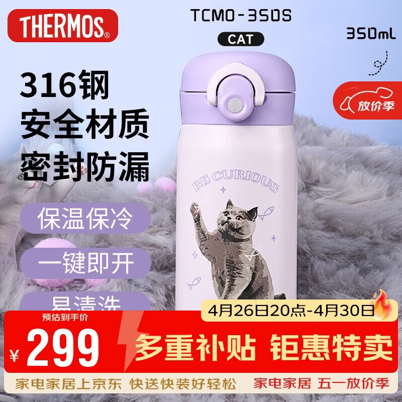 膳魔师（THERMOS）保温杯350毫升316男女士儿童咖啡水杯子TCMO-350FS CAT (PET2)