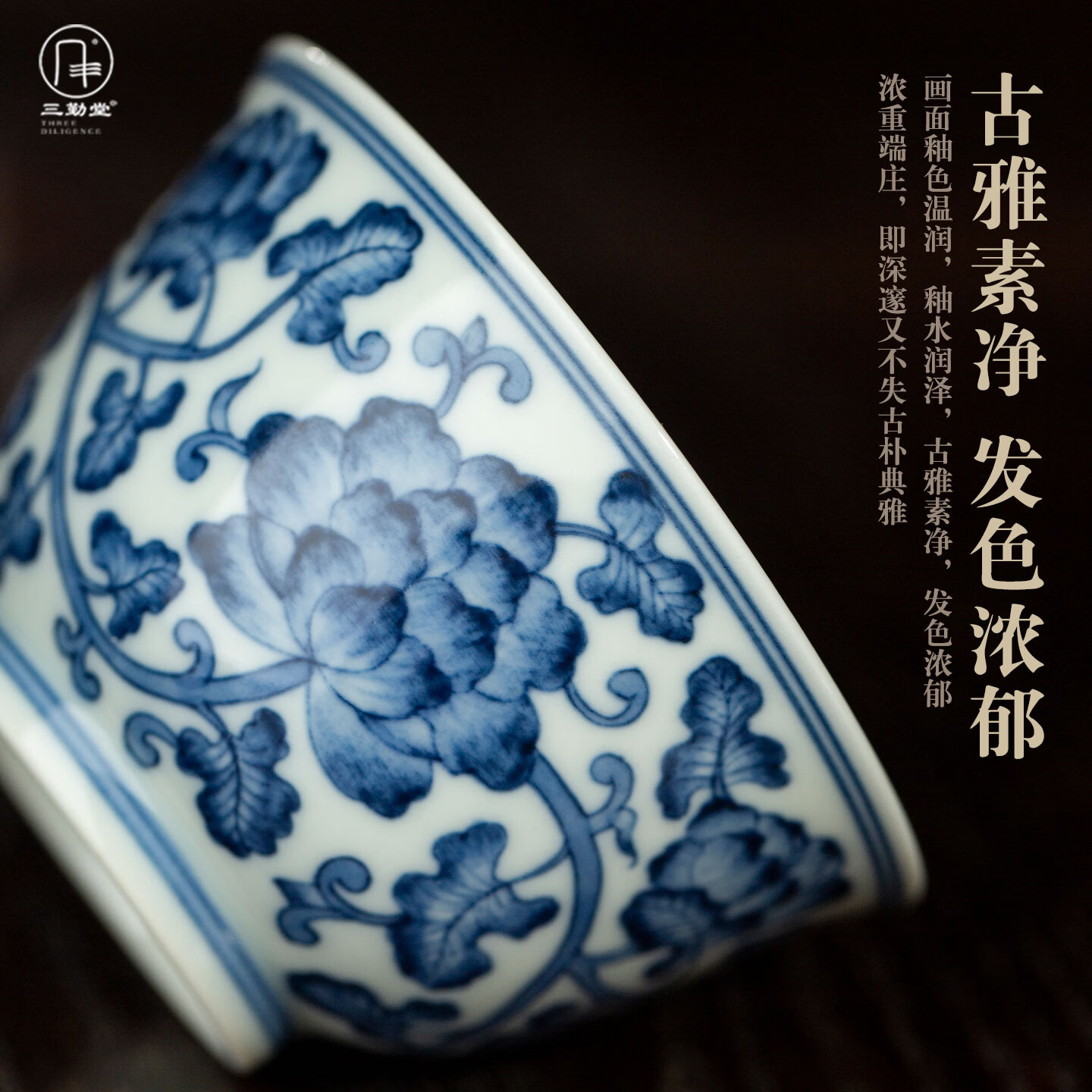 三勤堂景德镇青花手绘缠枝莲套组陶瓷茶具新中式典雅茶杯品茶器 青花缠枝莲3头套组(特级品)