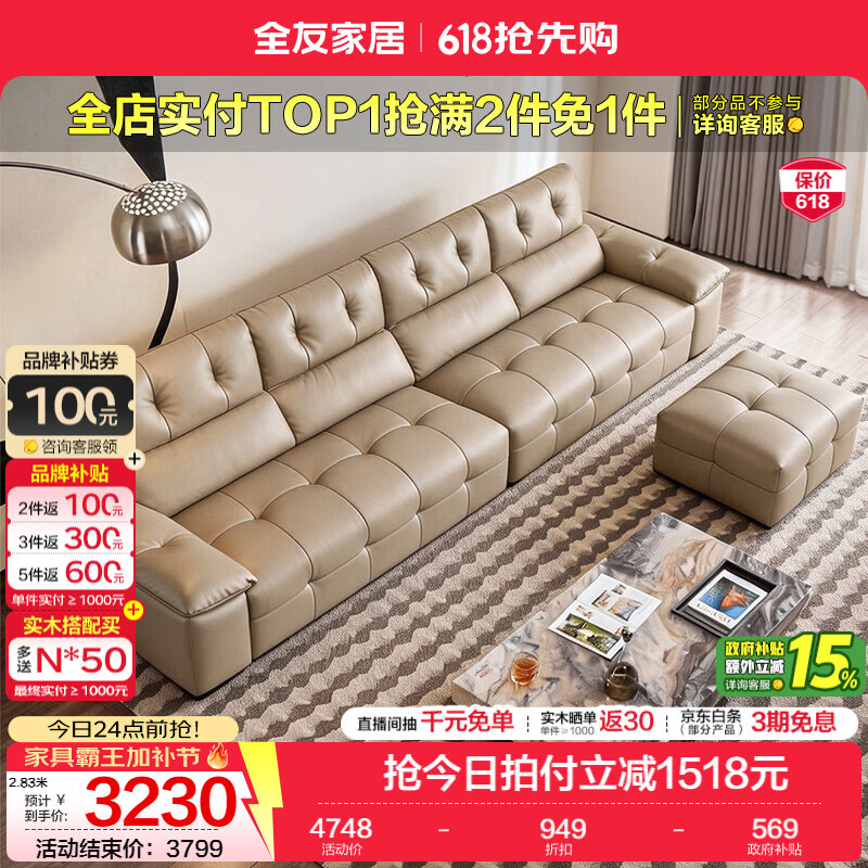 全友家居现代简约皮艺沙发客厅轻奢高级感2026新款头层牛皮直排沙发 【卡其色丨牛皮】 3.58m+脚凳