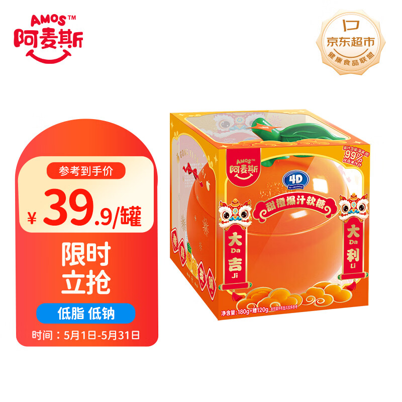 阿麦斯（amos）4D甜橙爆汁软糖300g/盒 大桔大利QQ糖 橡皮糖 儿童糖果礼盒