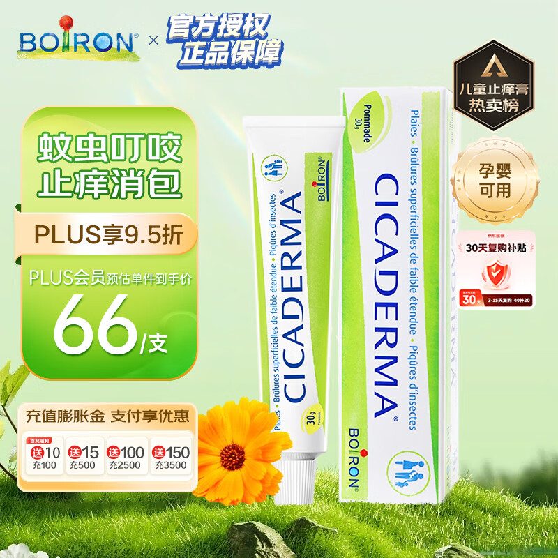 boiron宝弘金盏花止痒膏小绿管30g 蚊虫叮咬快速止痒儿童婴幼儿成人可用