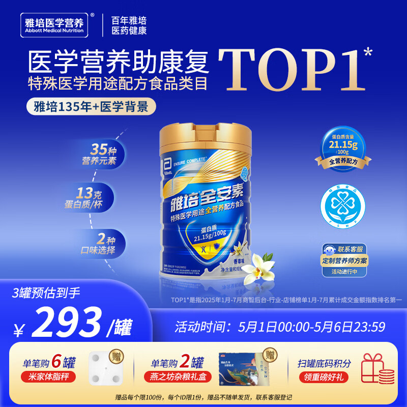 雅培【新一代】全安素特医全营养配方粉900g香草味 中老年补充蛋白质