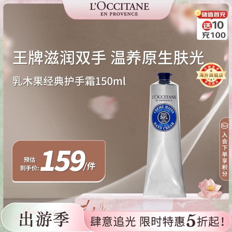 欧舒丹经典乳木果护手霜150ml长效滋润保湿手部法国进口男女士礼物