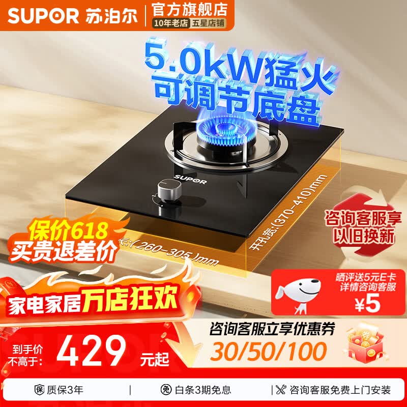 苏泊尔燃气灶天然气/液化气单灶 家用5.0KW大火力嵌入式台式两用煤气炉灶具 可调底盘单眼灶NBD03 【管道天然气】5.0KW可调节单灶 减20%