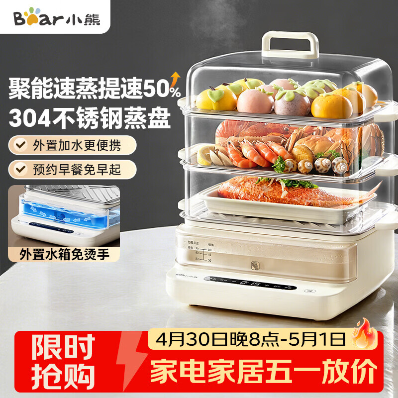 小熊（Bear）电蒸锅 蒸锅家用3-4人 18L三层大容量可视外加水箱 不锈钢蒸片多功能多用途 DZG-CA8F1
