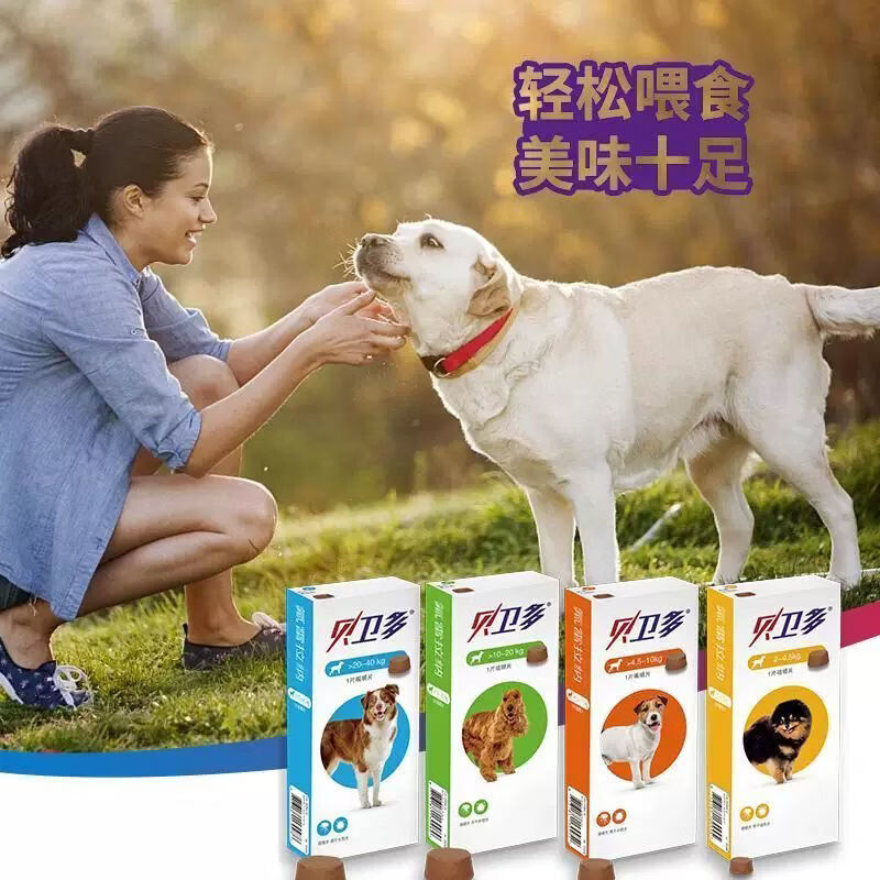 贝卫多氟雷拉纳咀嚼片贝卫多犬体外驱虫药治疗蠕形螨驱跳蚤蜱虫疥螨正品 大型犬10-20kg 1粒*1盒