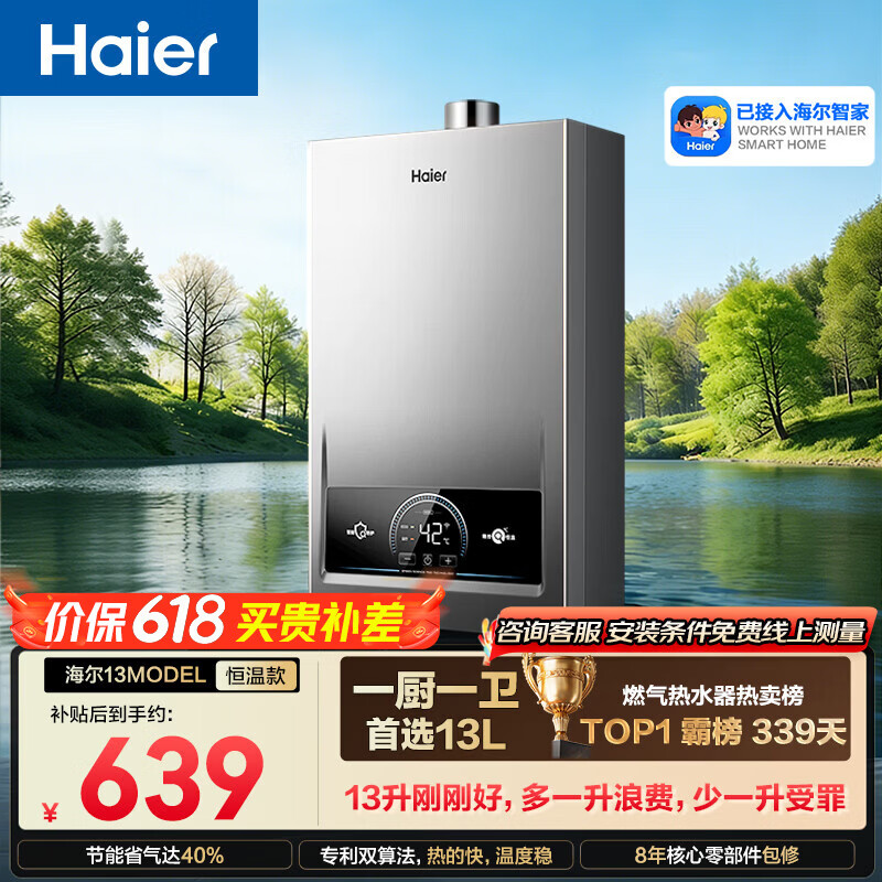 海尔【MODEL 13升】 一厨一卫燃气热水器天然气  恒温 变频节能 速热出水快 安全 低水压启动 上门安装