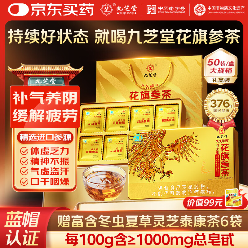九芝堂【金装限量版】久久雄鹰牌花旗参茶西洋参3g*50袋送长辈礼品礼盒