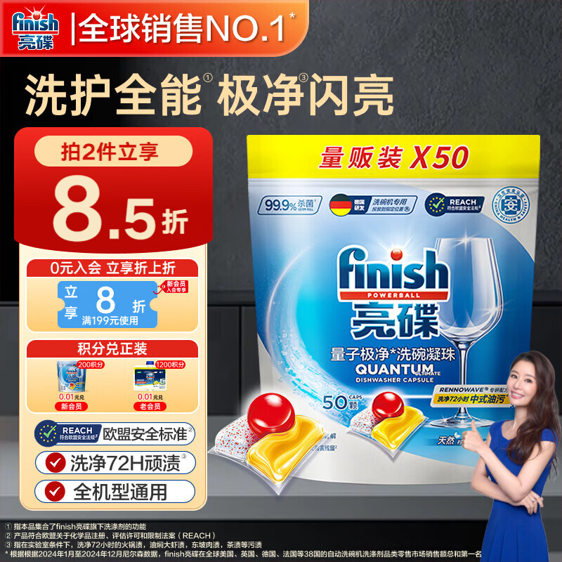 finish亮碟洗碗凝珠50颗 洗碗机专用洗涤剂洗碗粉洗碗块专用盐耗材