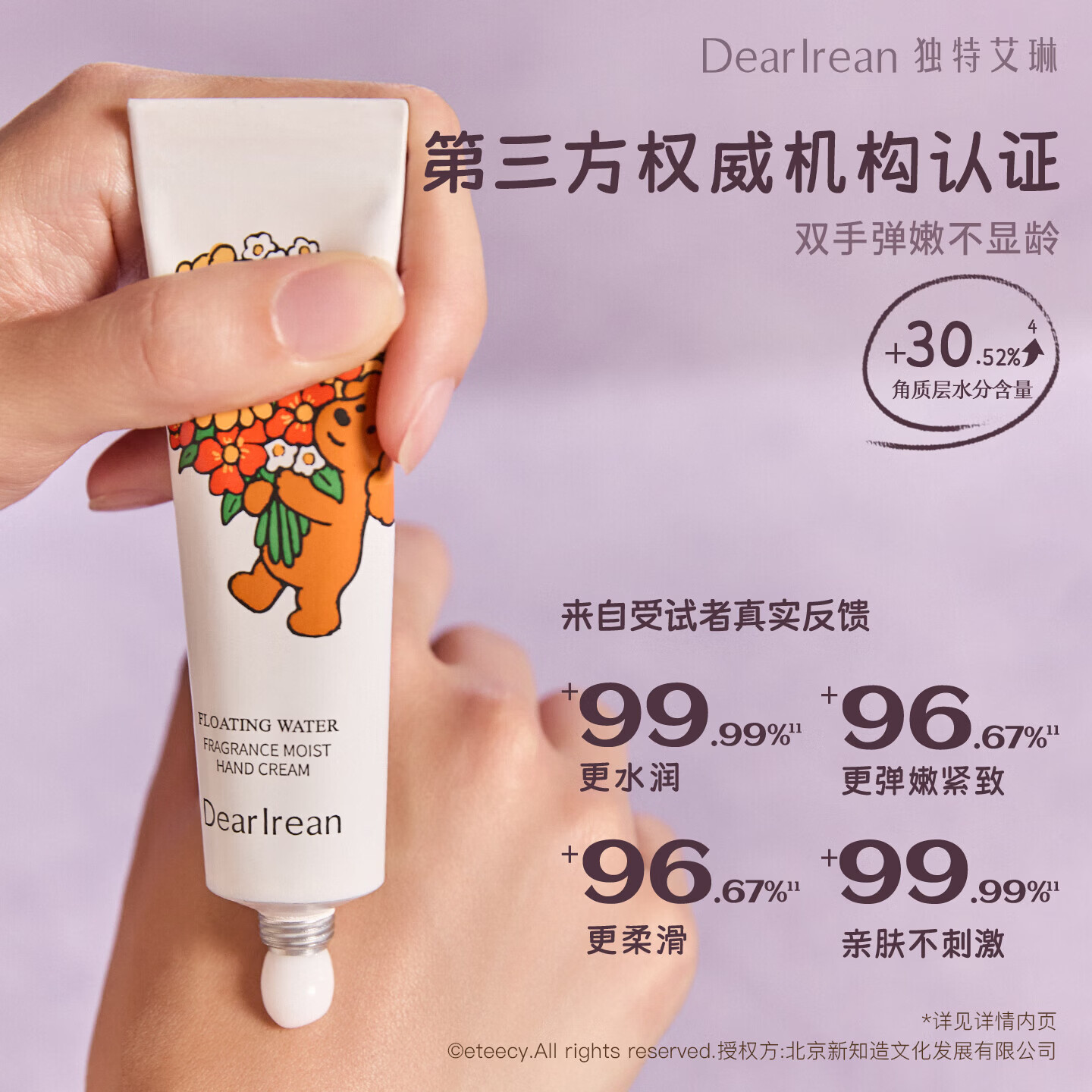 独特艾琳（Dear lrean）【开学季大促】香氛护手霜补水保湿改善干燥粗糙持久留香伴手礼 eteecy限定香氛护手霜35ml【我的少年】