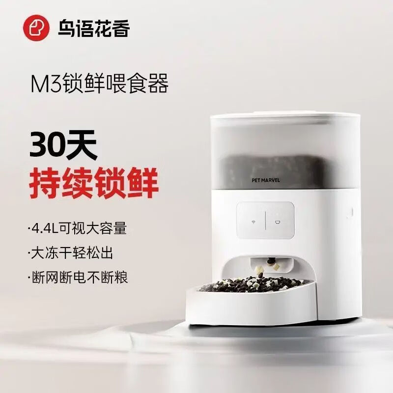 OIMG鸟语花香30天锁鲜自动喂食猫咪智能远程定时定量宠物粮猫投食 小方喂食器非视频款