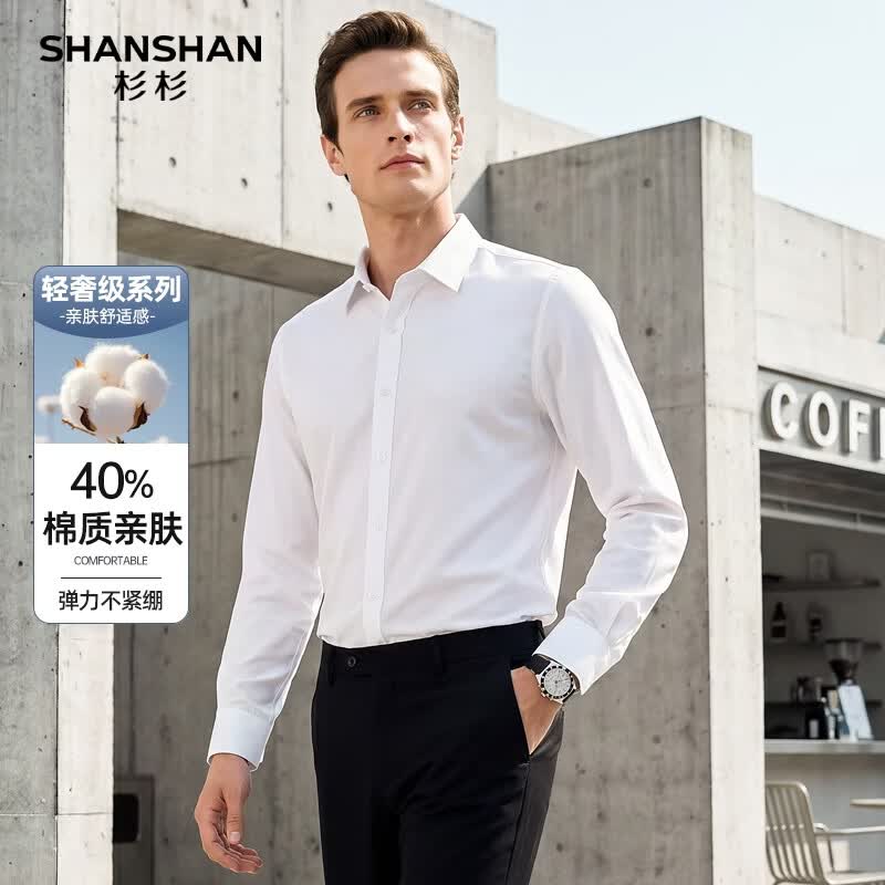 SHANSHAN杉杉长袖衬衫男棉商务休闲两用挺括有型日常衬衣高级感职业正装 白色 41 /175/96A