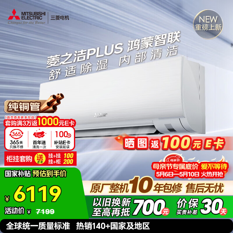 三菱电机空调  26年新品 菱之洁Plus 1.5匹 新一级能效纯铜管 鸿蒙智联WiFi 省电挂机国家补贴 MSZ-LC12VFL