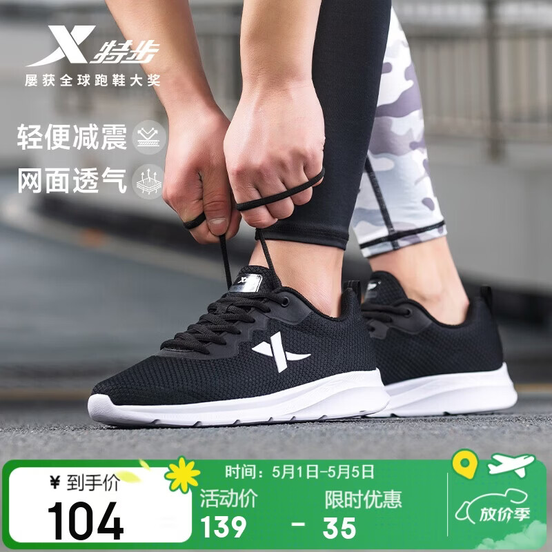 特步运动鞋男跑步鞋夏季网面透气轻便减震正品男士跑鞋休闲鞋子黑色