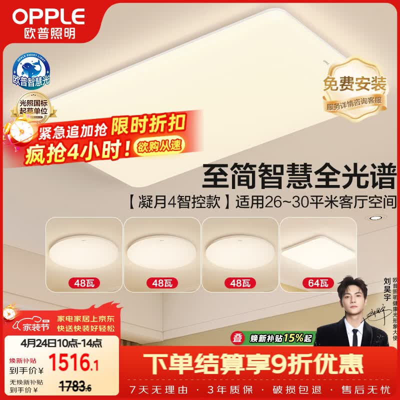欧普照明（OPPLE）全光谱护眼吸顶灯主灯客厅大灯智能LED灯具简约卧室灯套餐1 凝月4