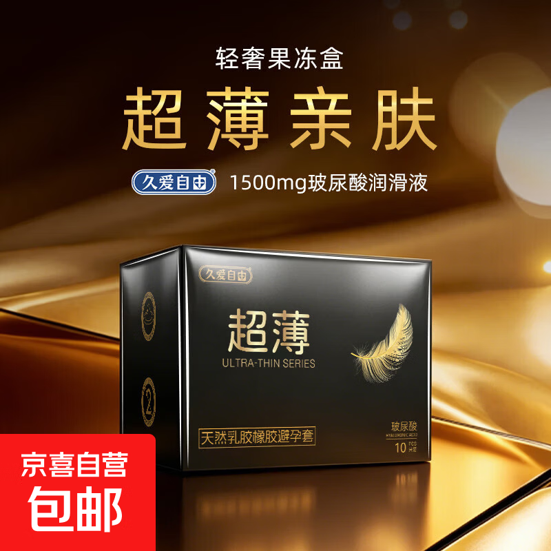 持久超薄避孕套轻奢果冻盒裸感安全套玻尿酸计生用品byt 超薄【玻尿酸】10只