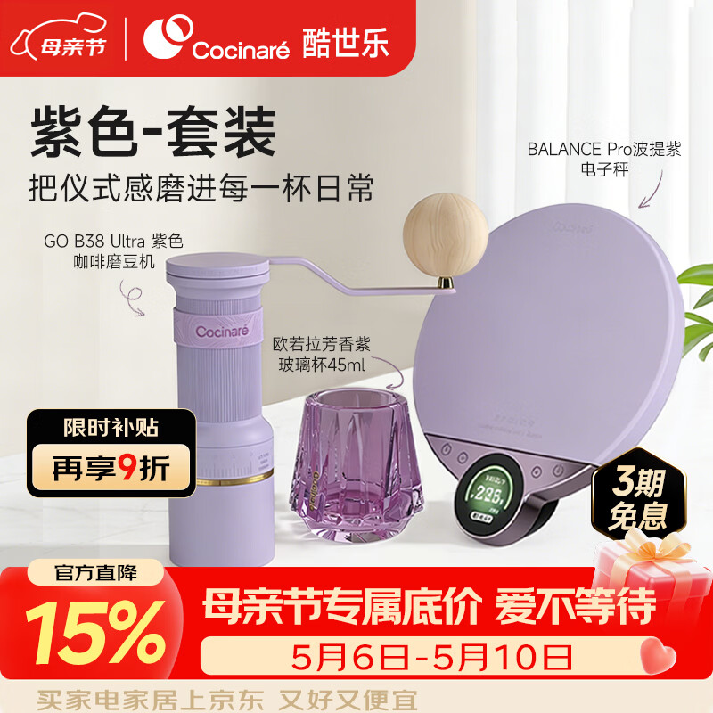 Cocinare 酷世乐智能秤Pro鬼刃便携手摇磨豆机手冲咖啡品鉴杯欧若拉套装 芳香紫-套装【磨豆机+PRO电子秤+品鉴杯】