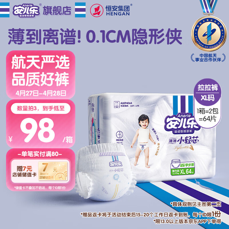 安儿乐（Anerle）小轻芯拉拉裤XL64片(12-17kg)超薄透气【品牌直供 安心品质】