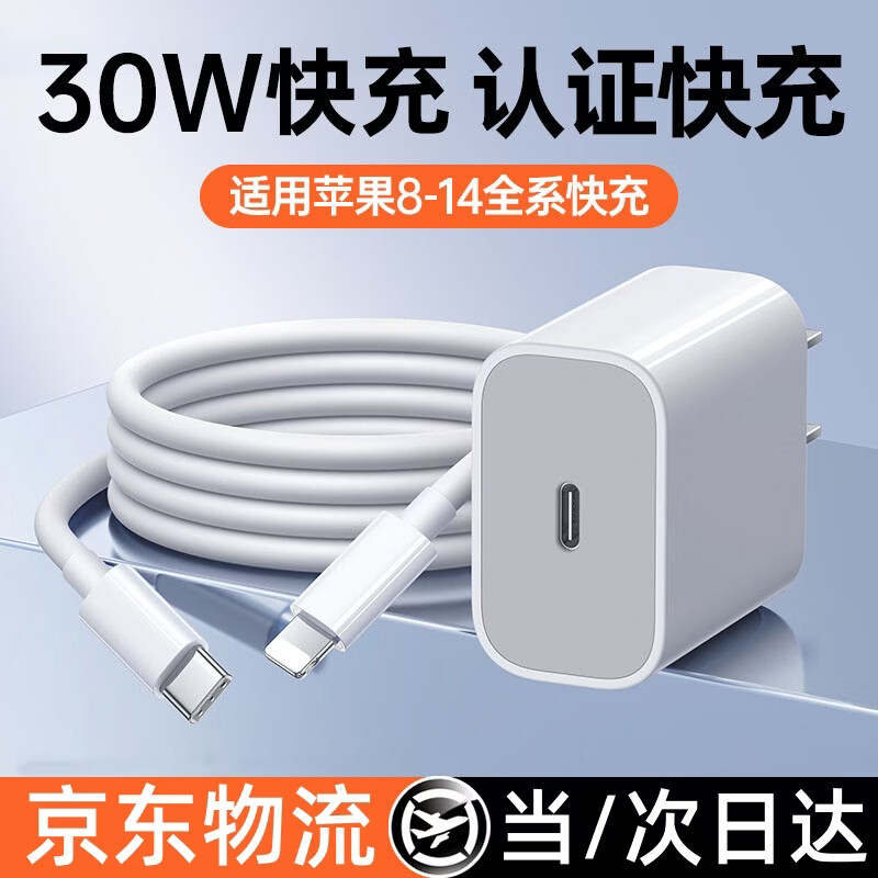 坦吉尼【京东物流】适用苹果30W充电器快充头套装iPhone14ProMax13 12/11/8系列手机充电器充电头数据线 套装【苹果8-14】30W快充头+2米闪充线