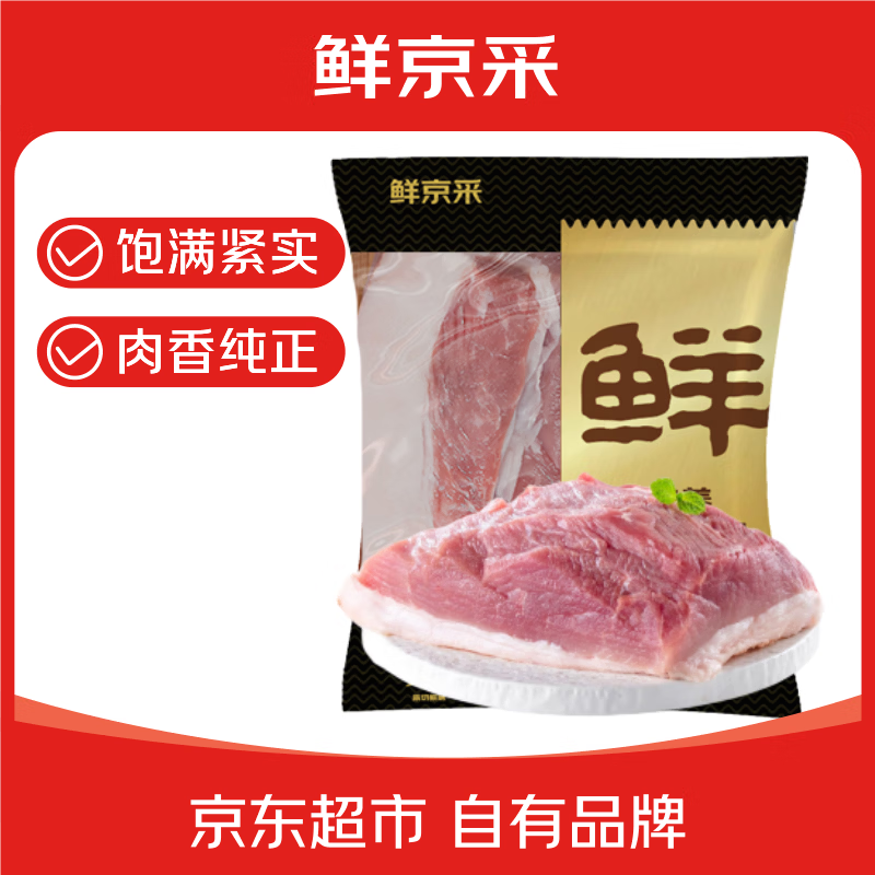 鲜京采黑猪后腿肉 4斤 猪腿肉臀尖肉带膘黑猪肉生鲜 源头直发