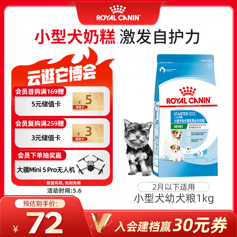 皇家狗粮幼犬奶糕幼犬狗粮宠物小型犬MIS30全价犬粮 ≤2月1KG