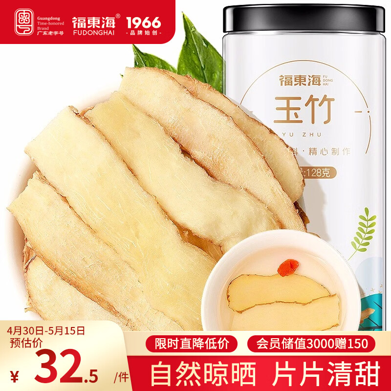 福东海 玉竹干片128g【精选大片】 新鲜切片黄芪沙参麦冬枸杞煲汤材料