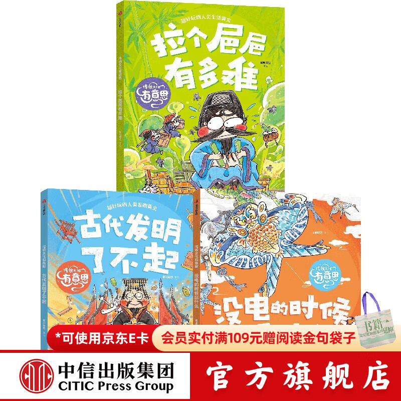 中信出版 传统文化有意思第一辑+第二辑【7-10岁】段张取艺 著 中信出版社图书 “传统文化有意思”（全3册）