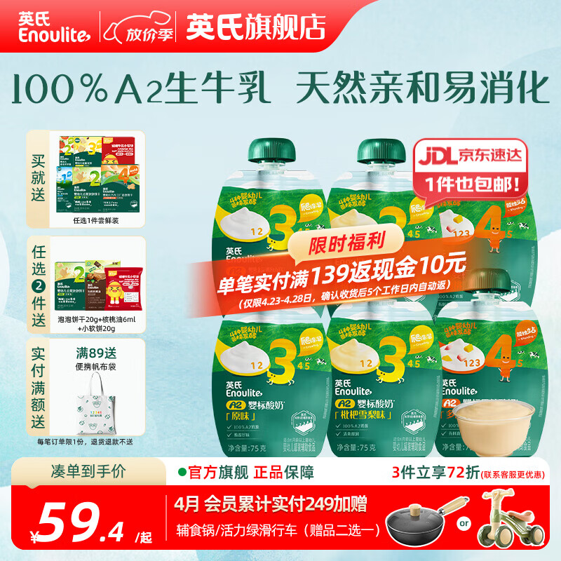 英氏婴标酸奶 100%A2生牛乳酸奶 天然亲和好吸收 婴标3阶A2酸奶 混合3口味共75g*6袋