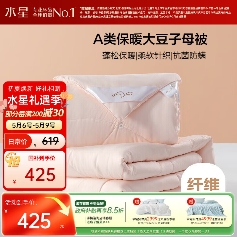 水星家纺被子冬被大豆被子冬季子母被芯纤维被褥约10.5斤220*240cm粉