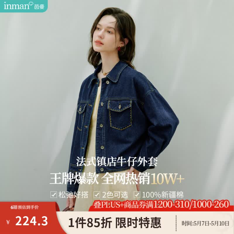 茵曼（INMAN）复古休闲短款牛仔外套2026春季长袖上衣 深牛仔蓝-18518171 S