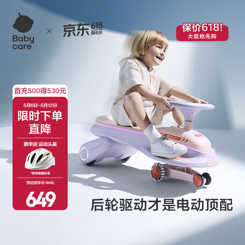 babycare儿童电动扭扭车声光后轮驱动双人静音轮宝宝小孩防侧翻摇摇车玩具 【30首+电动款】黎空紫