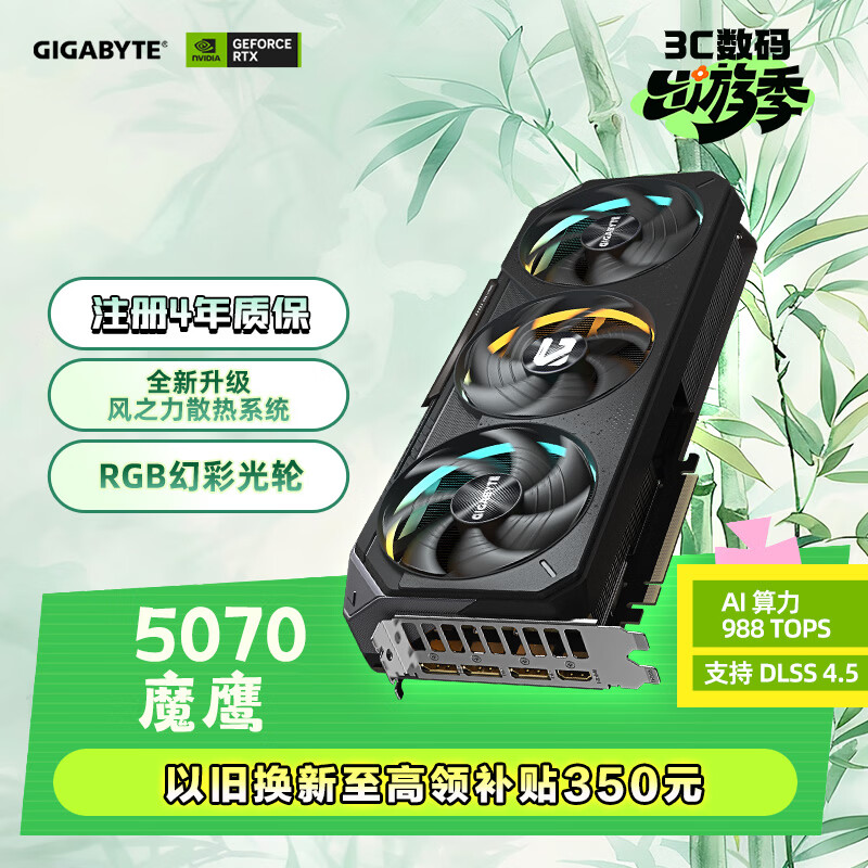 技嘉（GIGABYTE）5070显卡 魔鹰 GeForce RTX 5070 Gaming OC 12G DLSS4游戏设计OpenClaw龙虾本地部署显卡