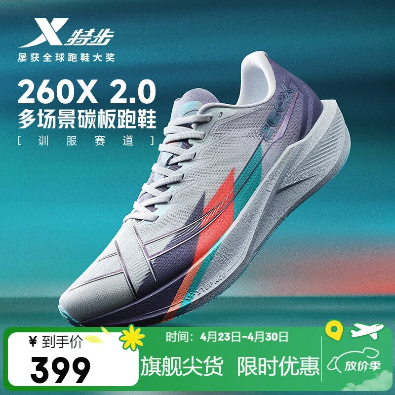 特步【加速度】260X 2.0马拉松竞速碳板网面透气轻便减震回弹男跑鞋