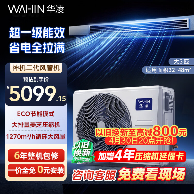 华凌中央空调美的出品神机二代风管机一拖一大3匹一级能效空调双排铜管 国家补贴KFR-75T2W/B3-HLU(1)