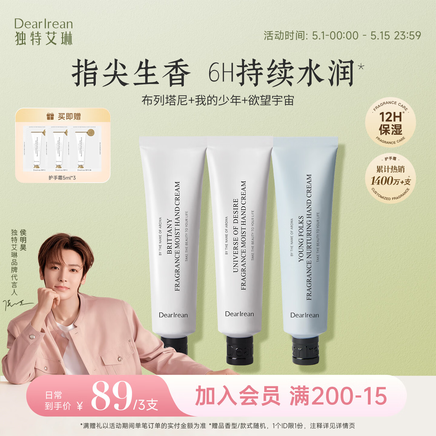 独特艾琳（Dear lrean）香氛凝润护手霜保湿滋润（布列塔尼+少年+欲望宇宙）105ml送男女