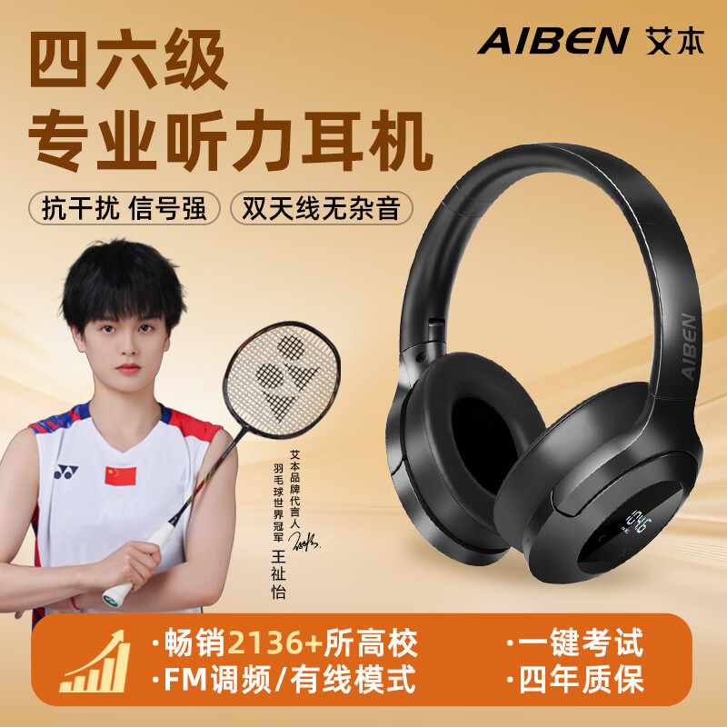 艾本（AIBEN）英语四六级听力耳机可调频考试专用大学四级六级调频FM收音机头戴式蓝牙耳机专四专八听力耳机  【正版调频·蓝牙6.0版/收音机】黑色丨送音频线 芯片升级
