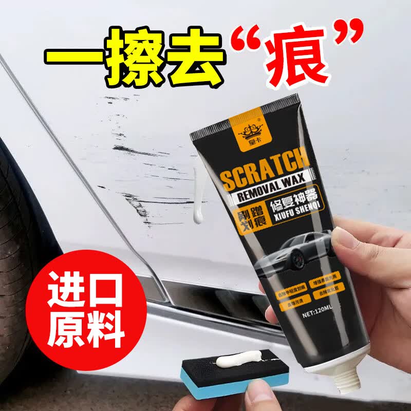 汽车划痕蜡车漆去痕修复神器补漆面刮痕擦痕膏研磨剂抛光腊xy 【拍一发二】汽车划痕抛光蜡(120ml/支) 赠毛巾+方块海绵