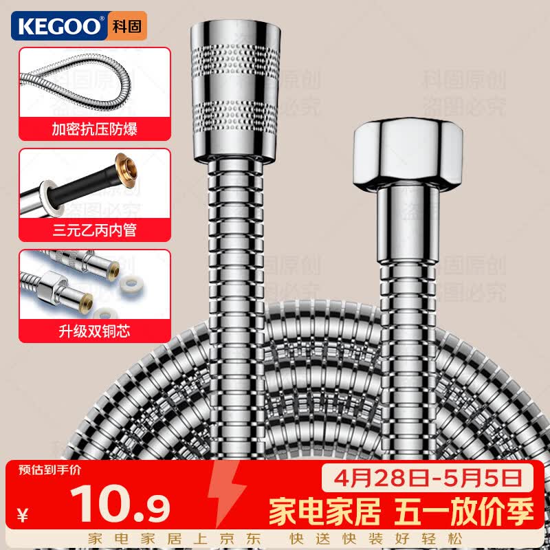 科固（KEGOO）K06044 花洒软管 1.5米不锈钢淋浴喷头莲蓬头防爆防缠绕水管