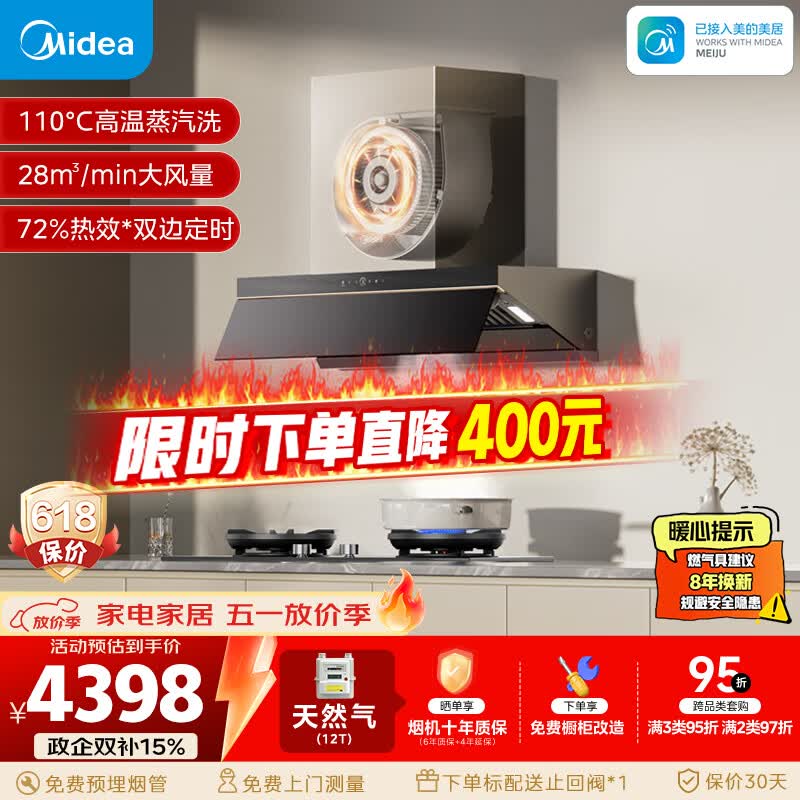 美的（Midea）【蒸汽洗AK7PRO】抽吸排油烟机顶侧一体28大吸力搭AK7双边定时72%高热效天然气灶【套装商品】